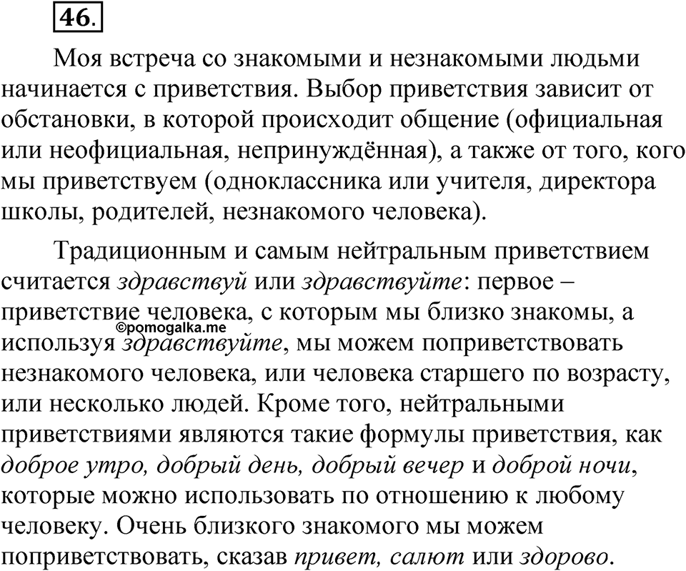 Упражнение 46 — решение 1