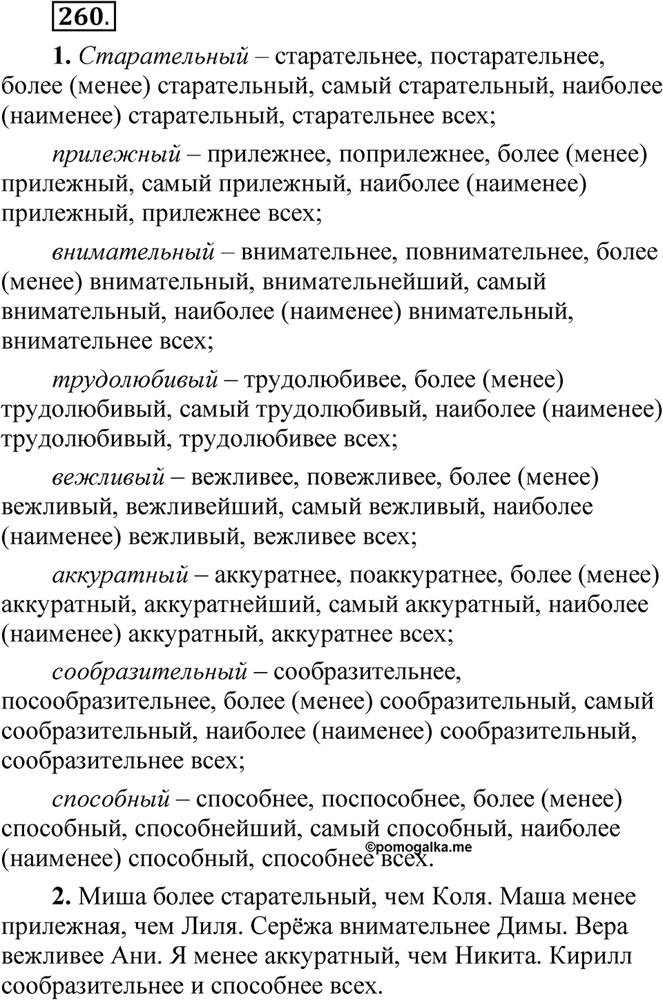 Упражнение 260 — решение 1