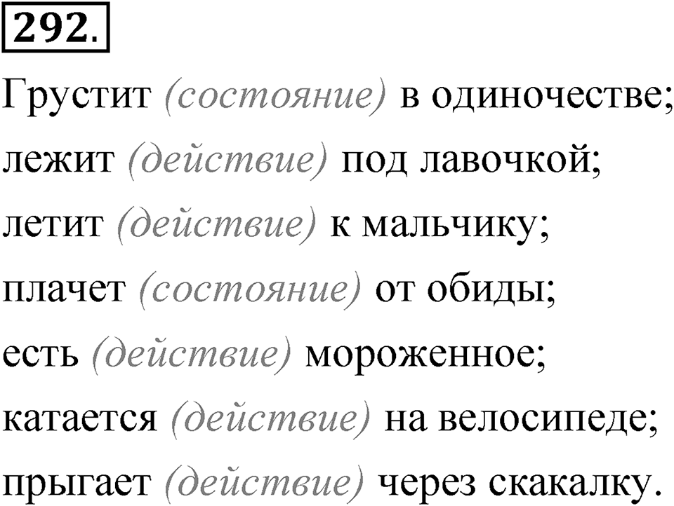 Упражнение 292 — решение 1