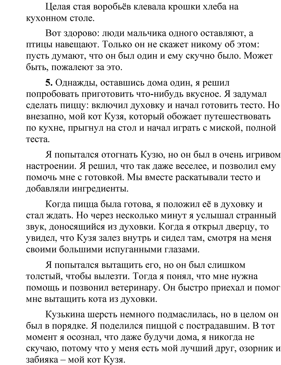 Страница 225 Анализируем текст — решение 3