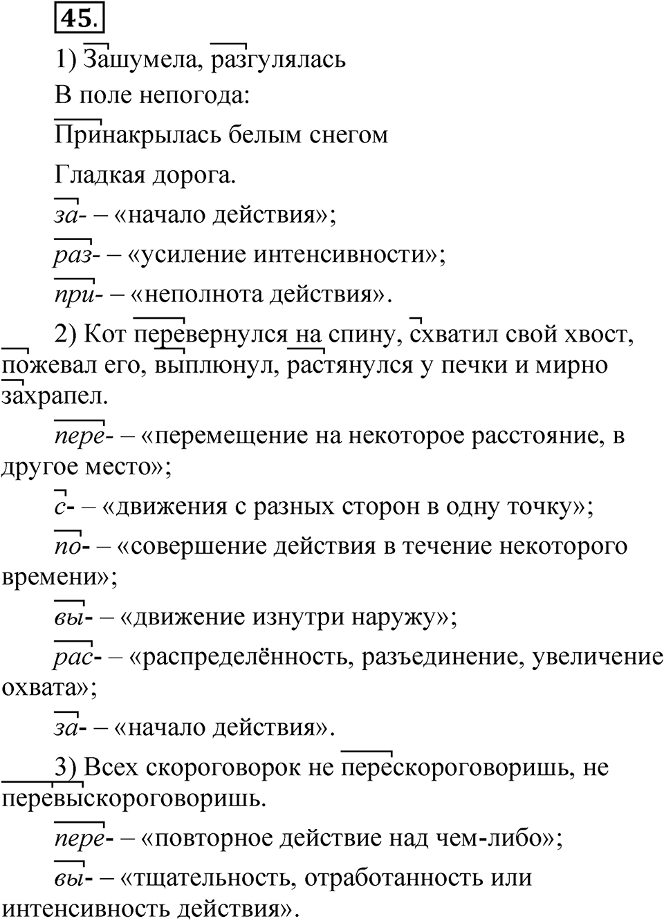 Упражнение 45 — решение 1