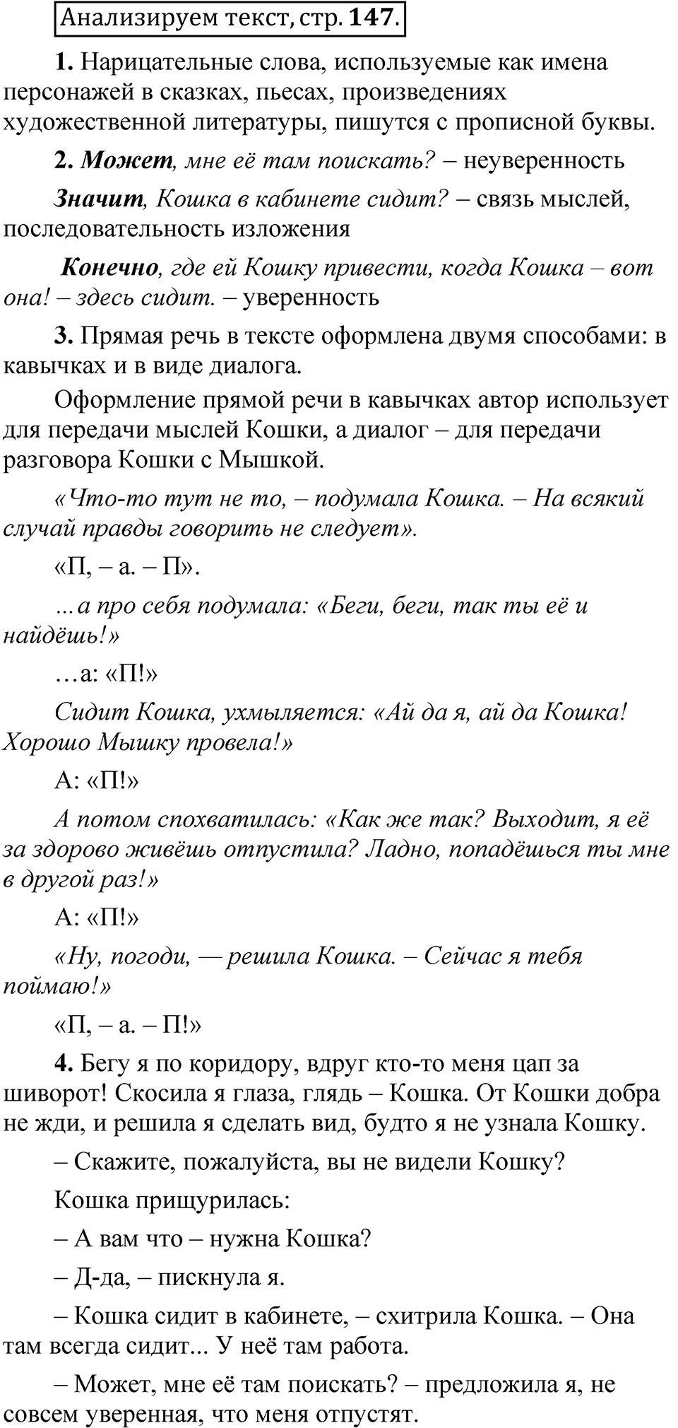 Страница 147 Анализируем текст — решение 1