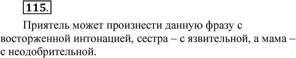 Упражнение 115 — решение 1