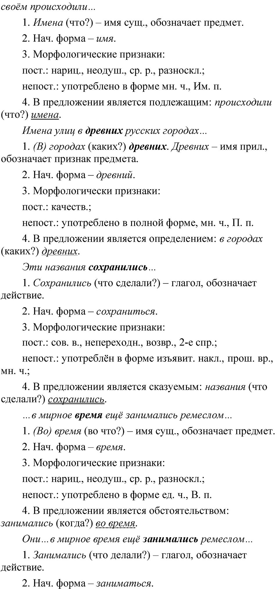 Упражнение 383 — решение 2