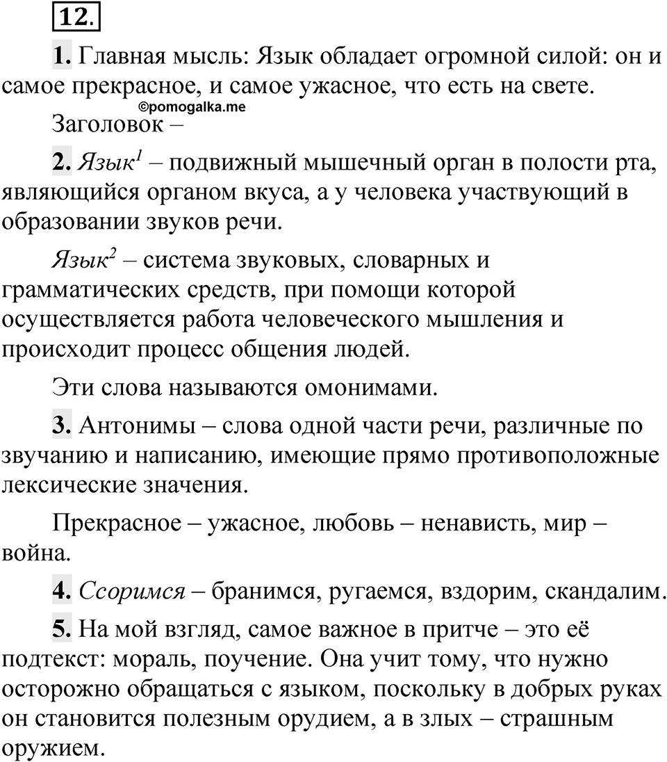 Упражнение 12 — решение 1
