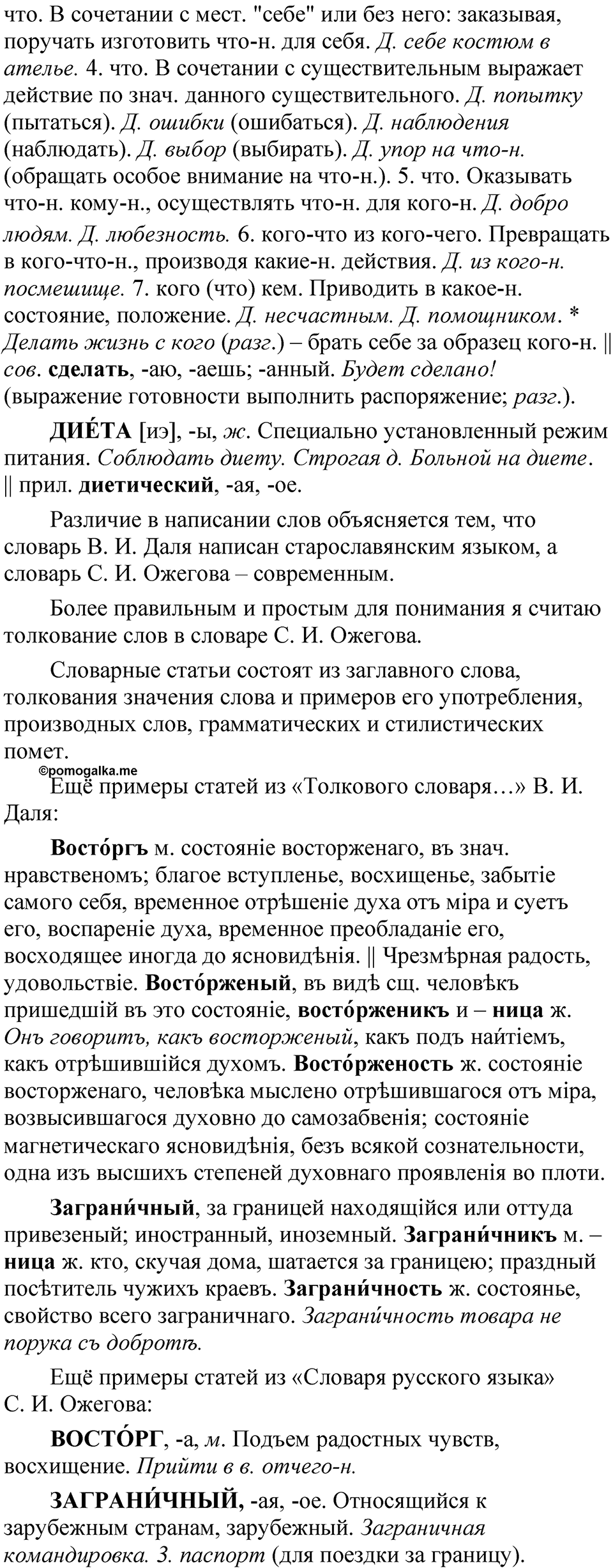 Упражнение 327 — решение 3