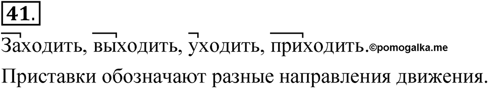 Упражнение 41 — решение 1