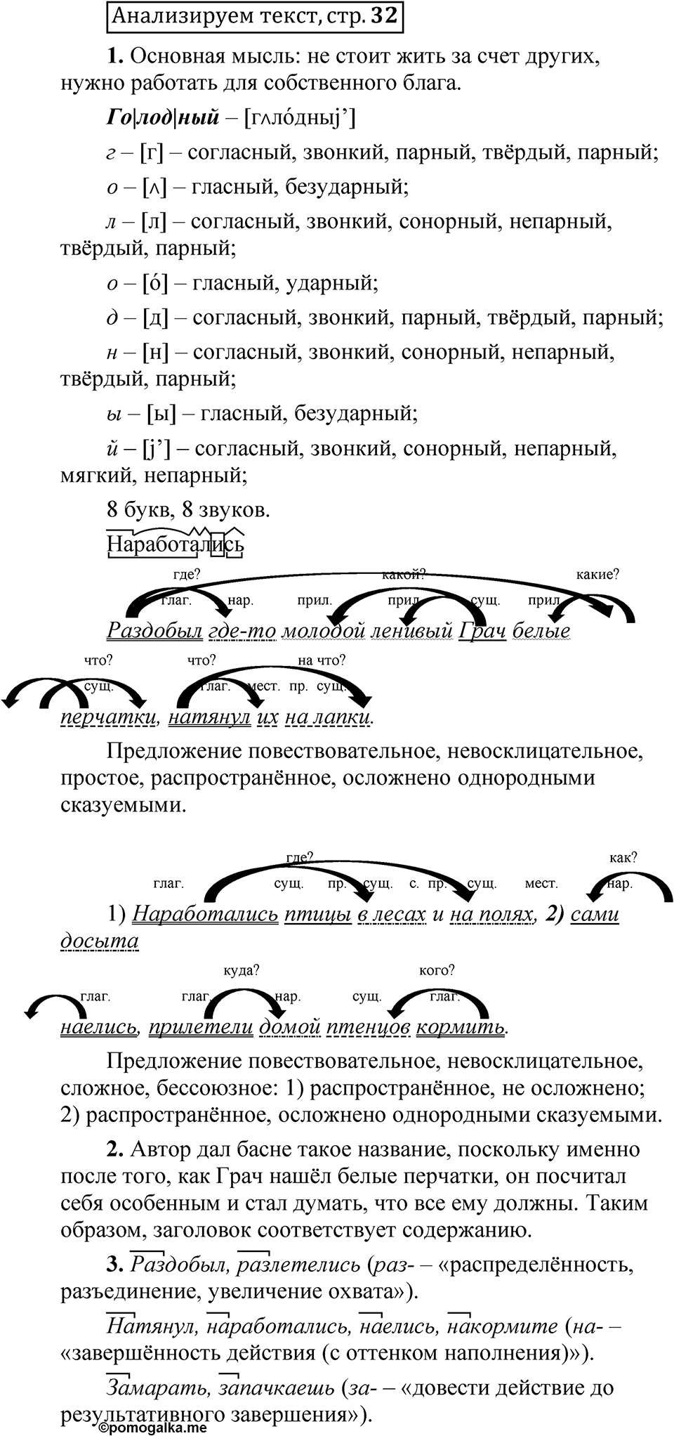 Страница 32 Анализируем текст — решение 1