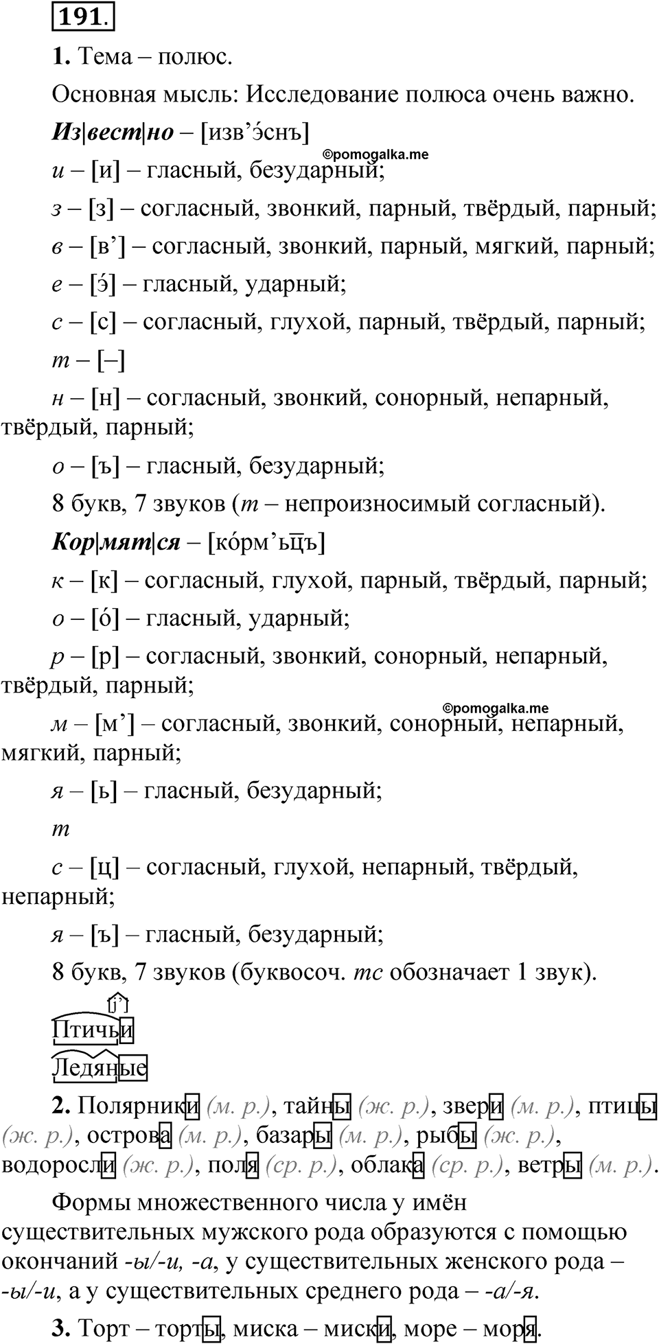 Упражнение 191 — решение 1