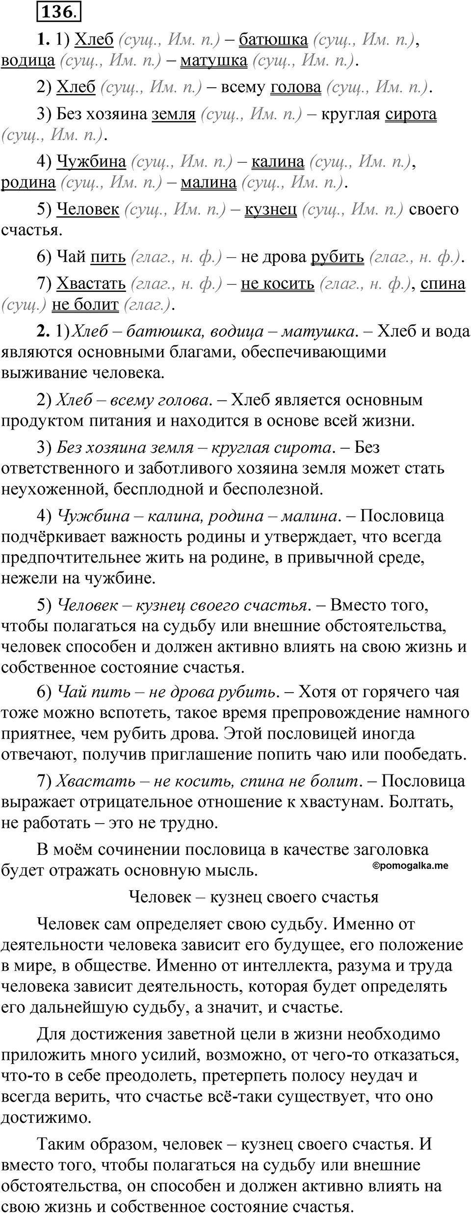 Упражнение 136 — решение 1