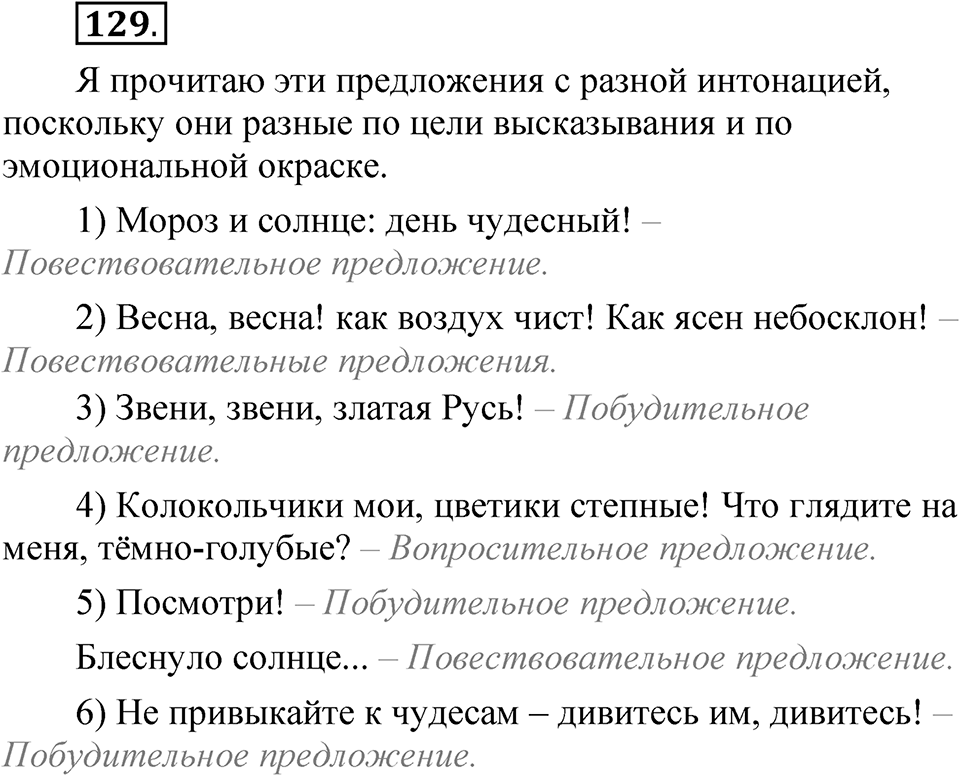 Упражнение 129 — решение 1