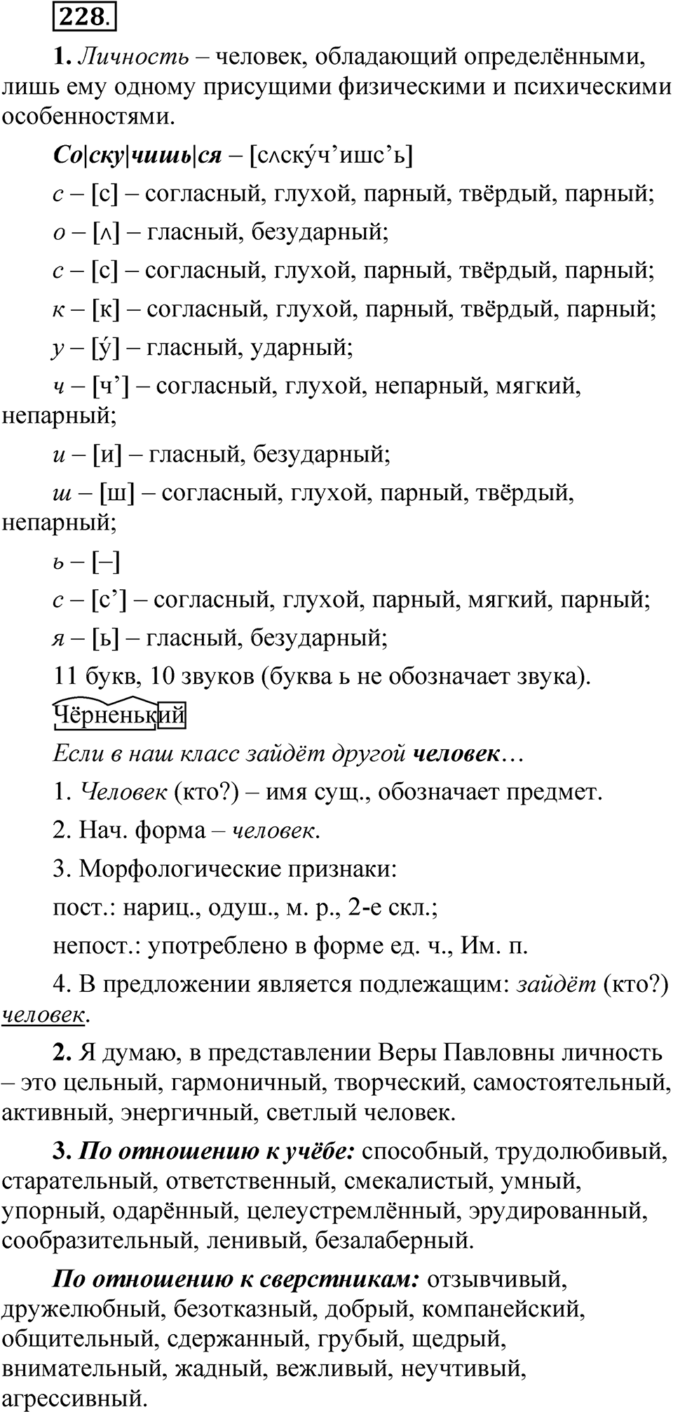 Упражнение 228 — решение 1