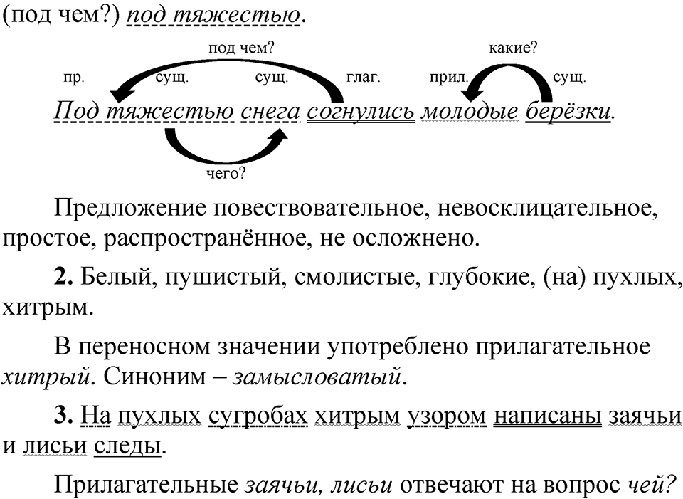 Упражнение 220 — решение 2