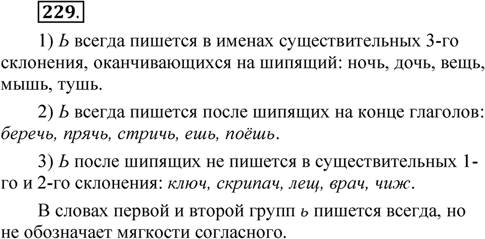 Упражнение 229 — решение 1