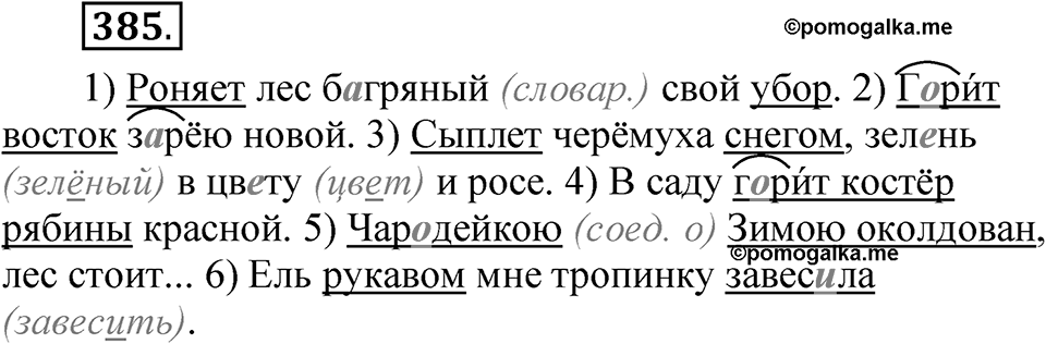 Упражнение 385 — решение 1