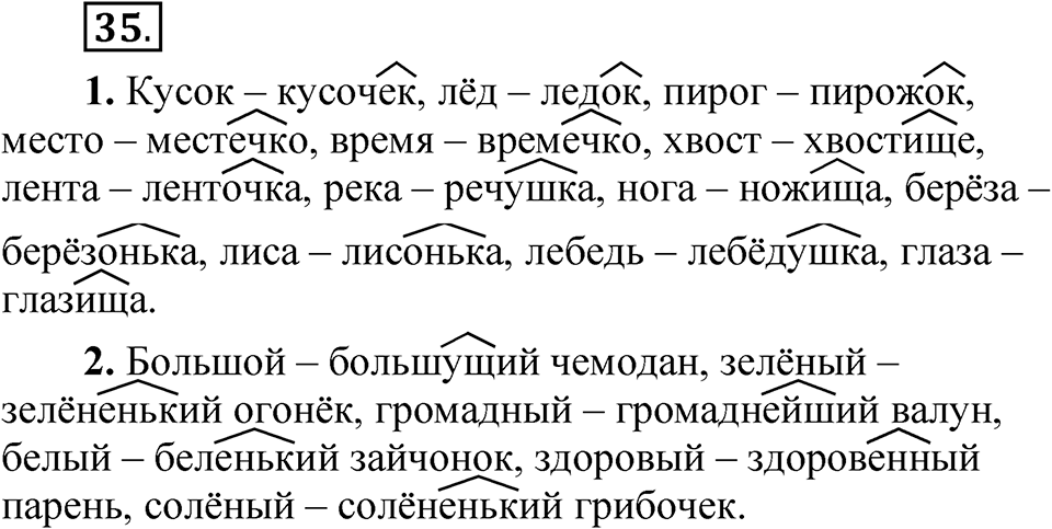 Упражнение 35 — решение 1