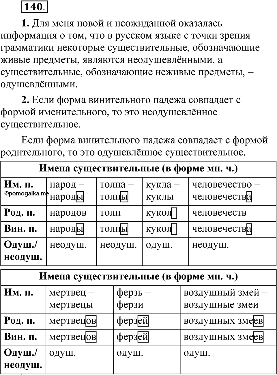Упражнение 140 — решение 1