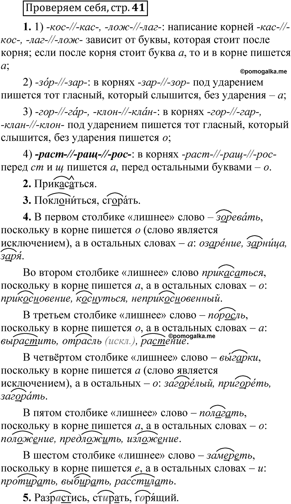 Страница 41 Проверяем себя — решение 1