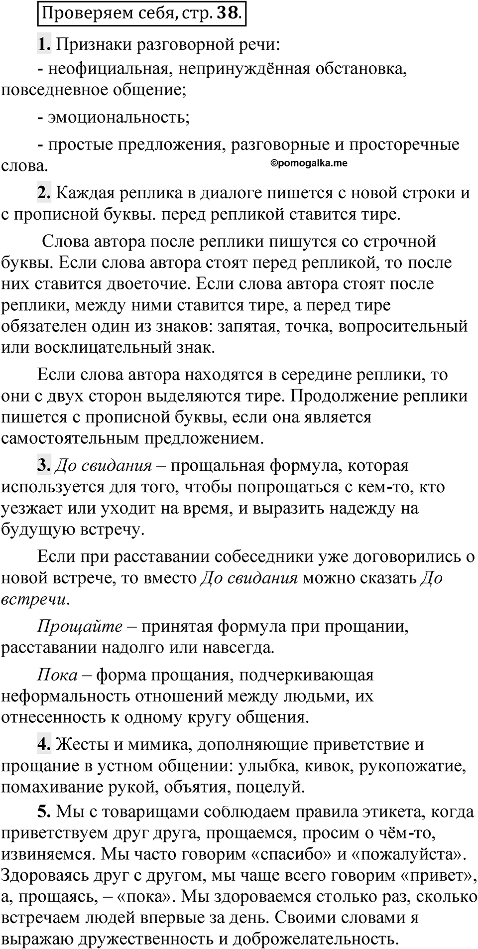 Страница 38 Проверяем себя — решение 1