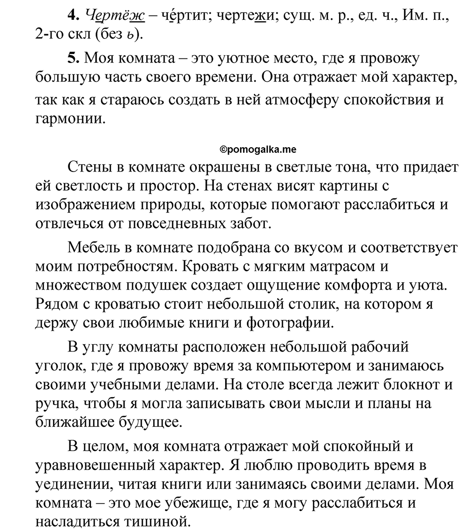 Страница 120 Анализируем текст — решение 2