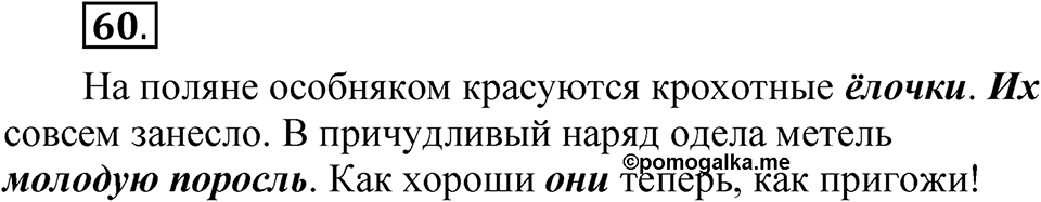 Упражнение 60 — решение 1