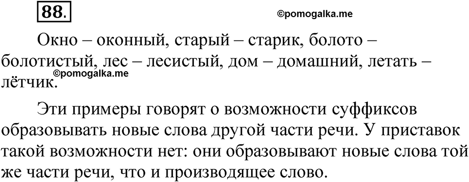 Упражнение 88 — решение 1