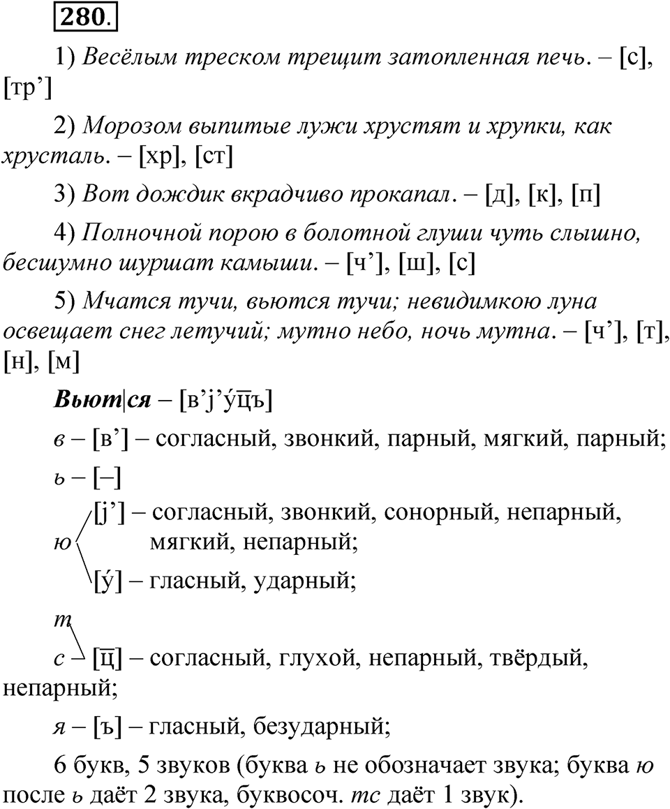 Упражнение 280 — решение 1