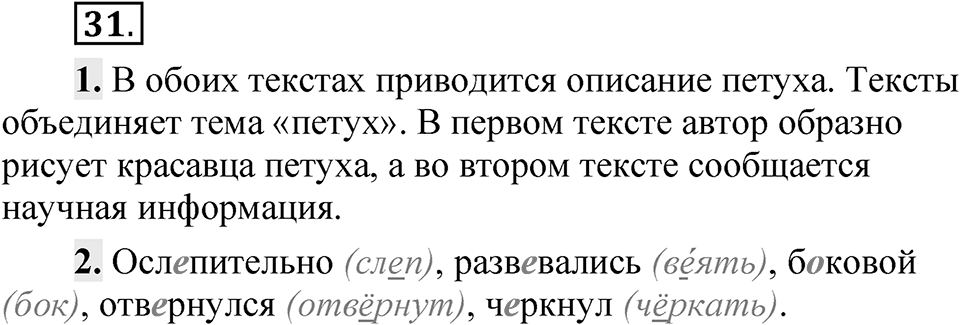 Упражнение 31 — решение 1