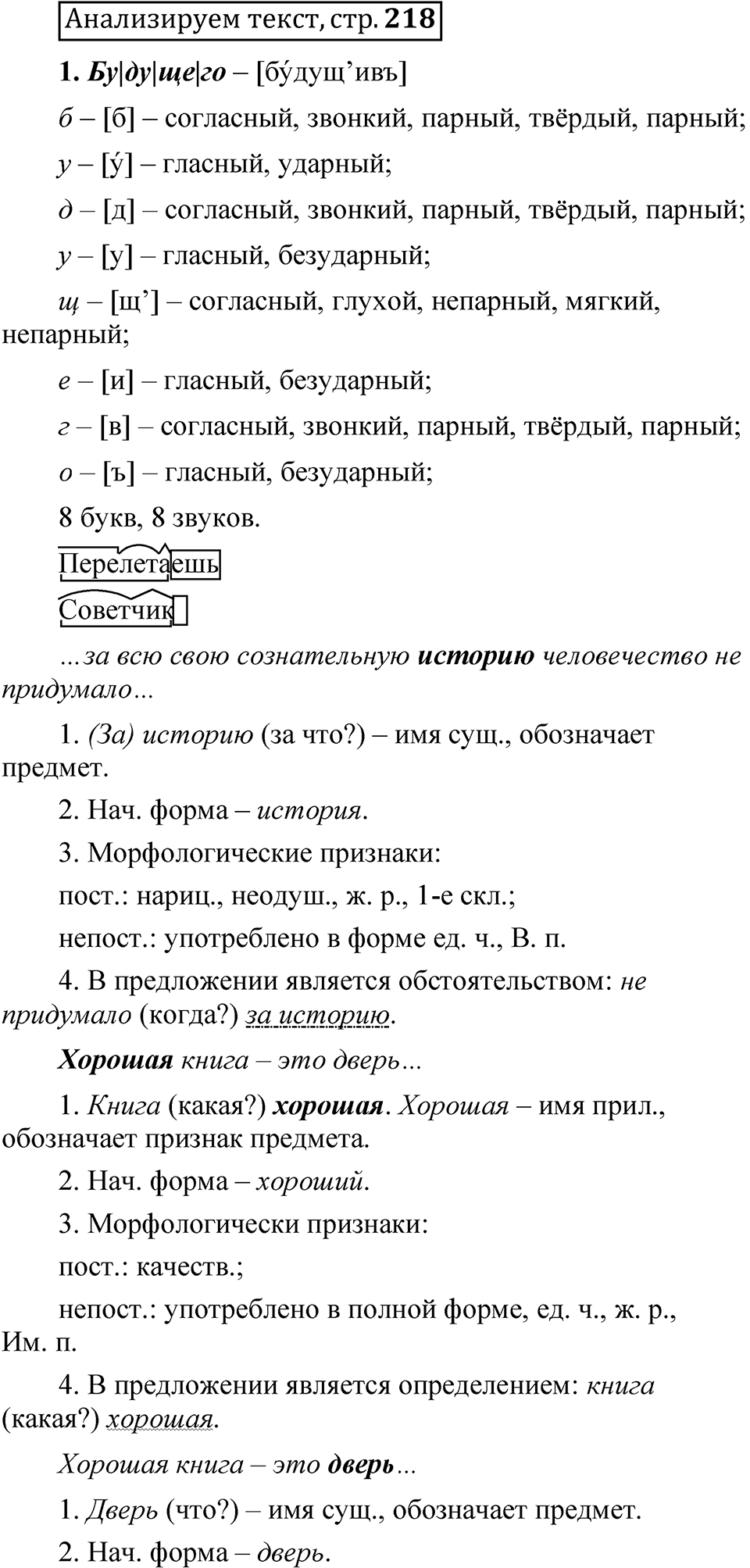 Страница 218 Анализируем текст — решение 1