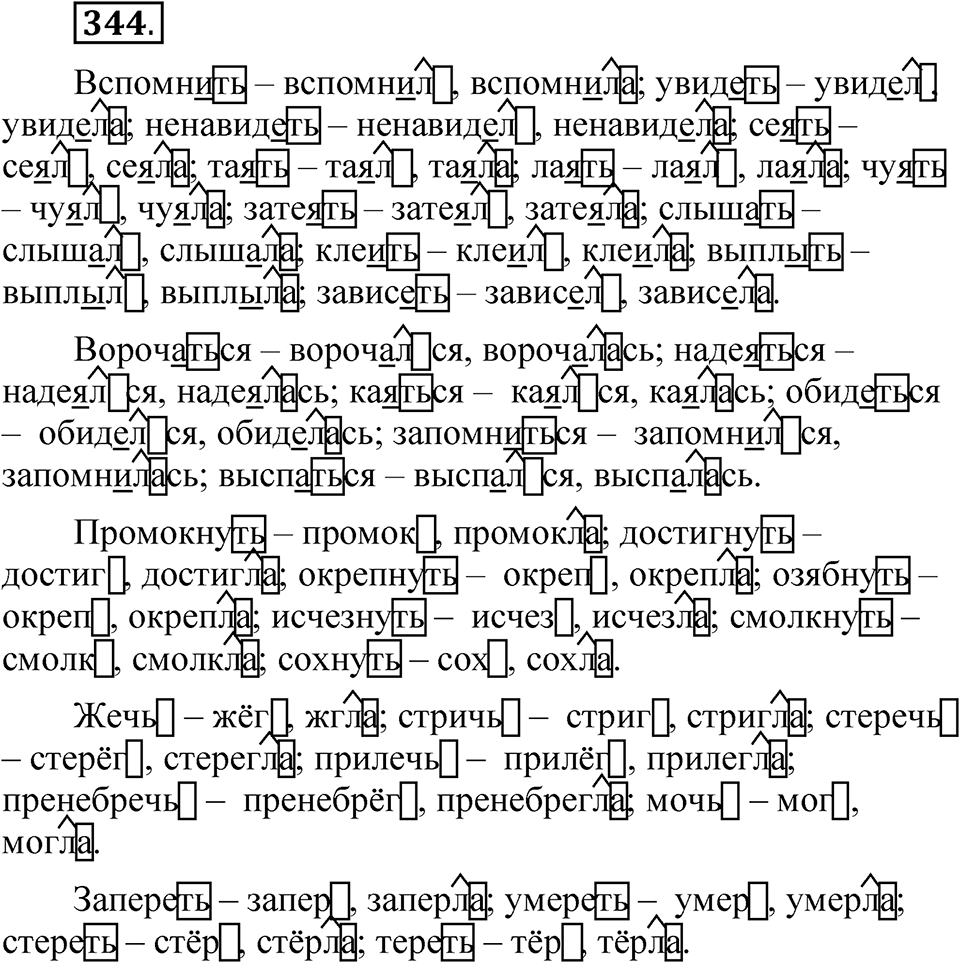 Упражнение 344 — решение 1