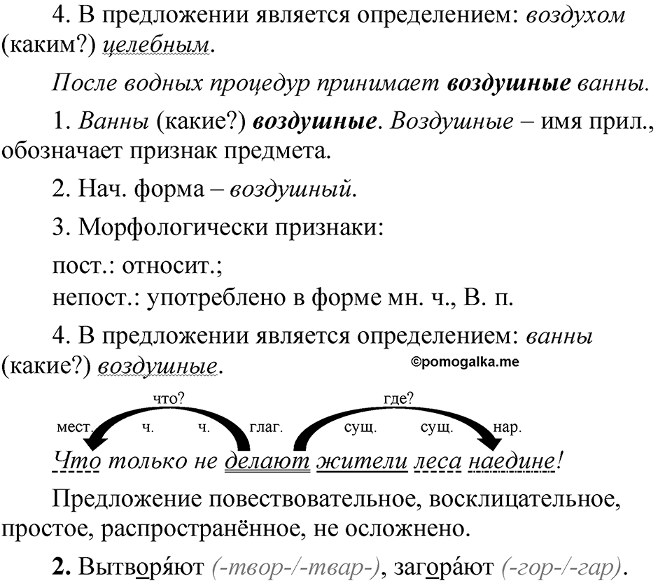 Упражнение 289 — решение 2