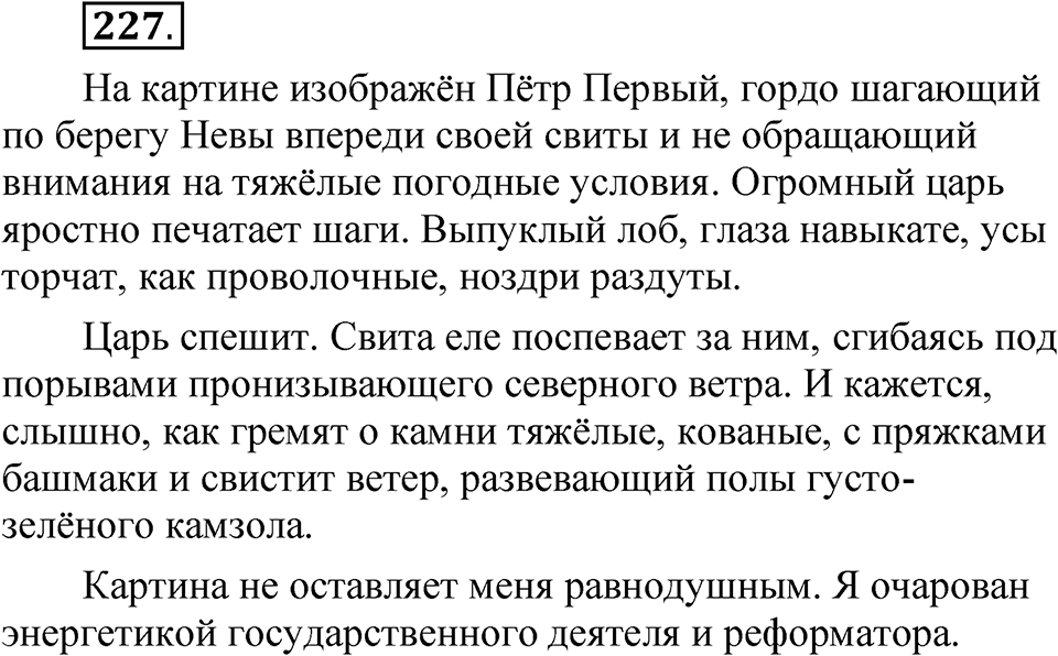 Упражнение 227 — решение 1
