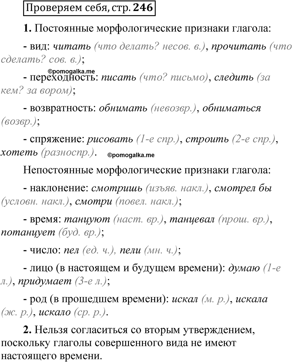 Страница 246 Проверяем себя — решение 1