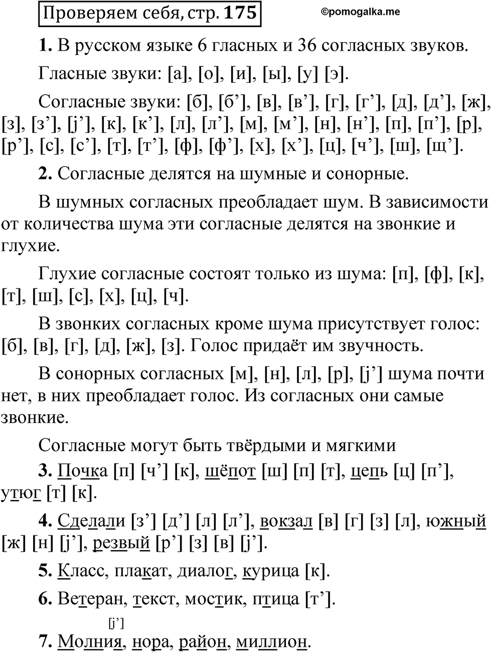 Страница 175 Проверяем себя — решение 1