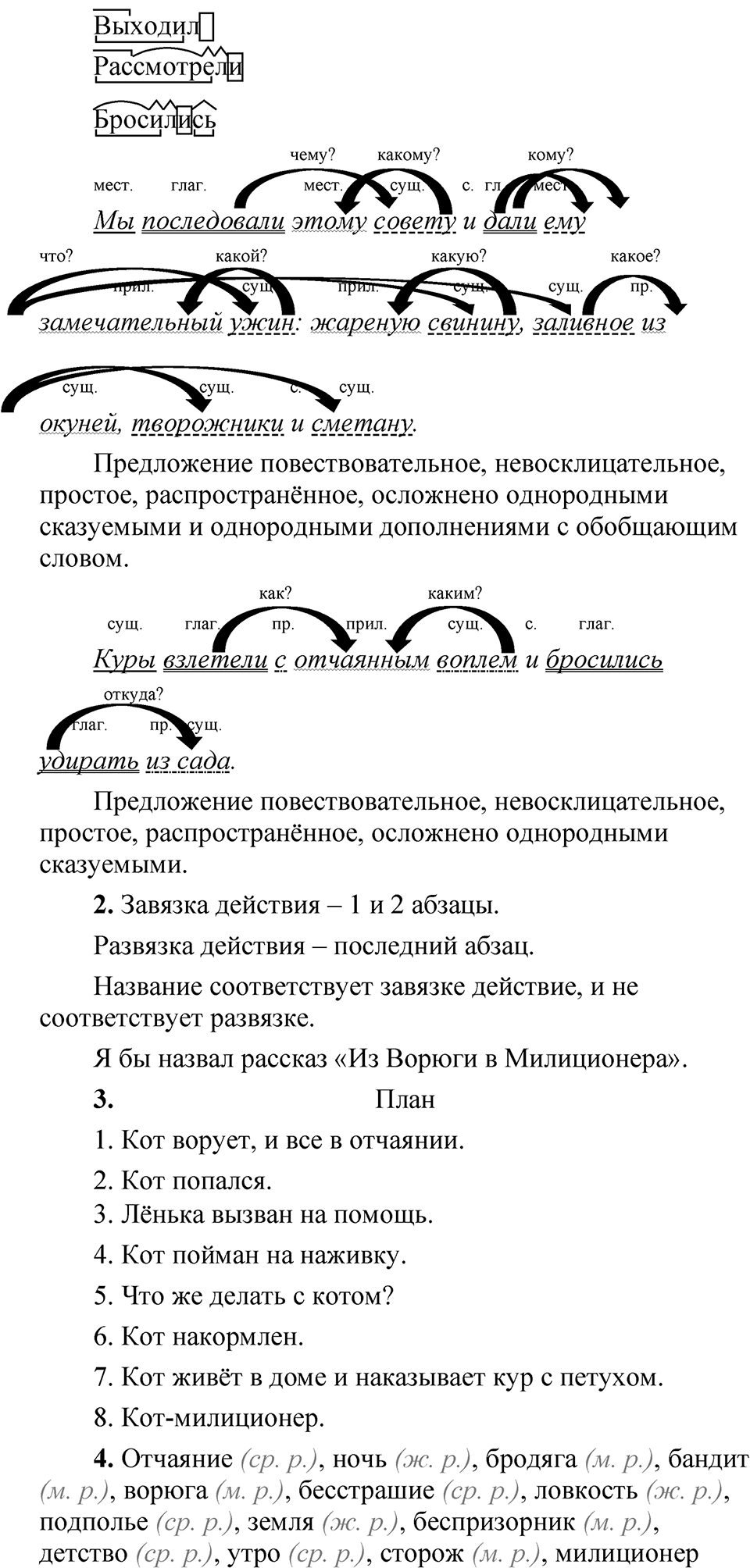 Страница 126 Анализируем текст — решение 2