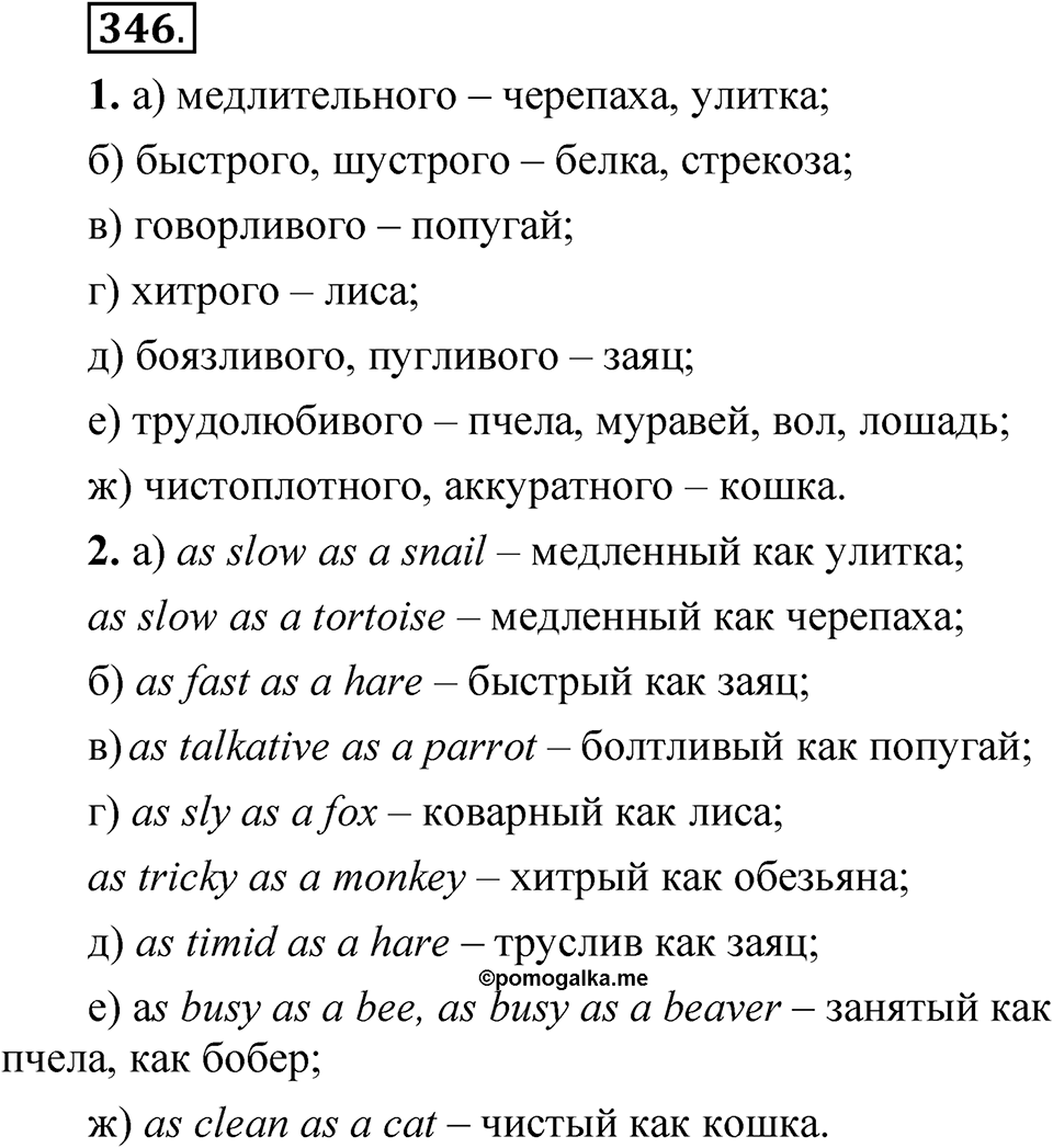 Упражнение 346 — решение 1