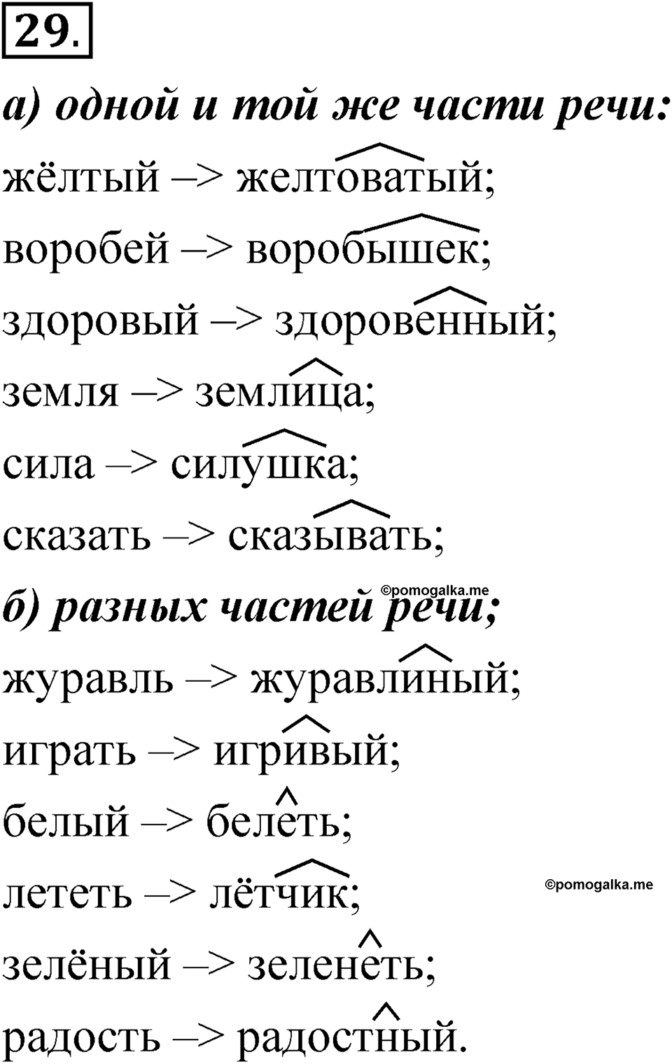 Упражнение 29 — решение 1