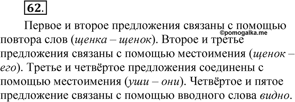 Упражнение 62 — решение 1