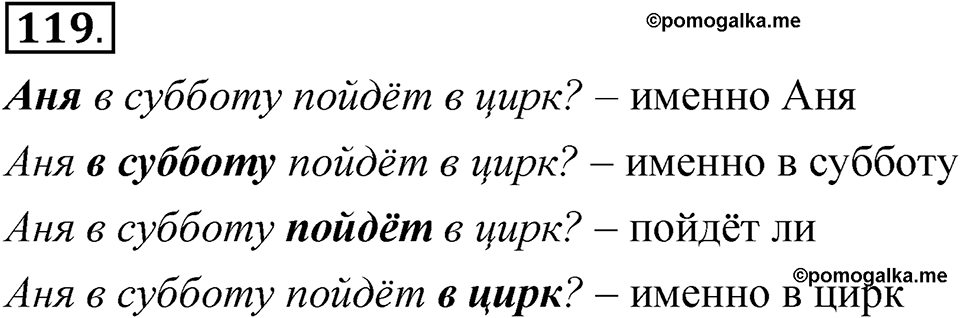 Упражнение 119 — решение 1