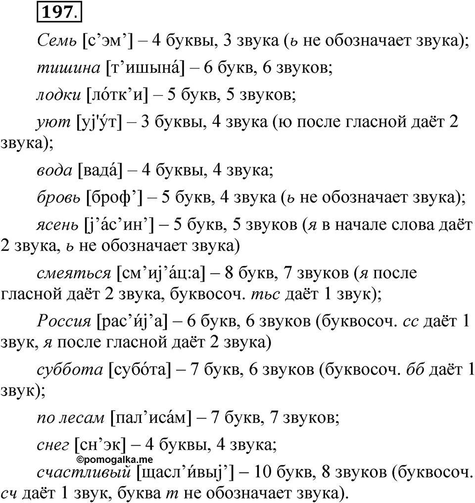 Упражнение 197 — решение 1