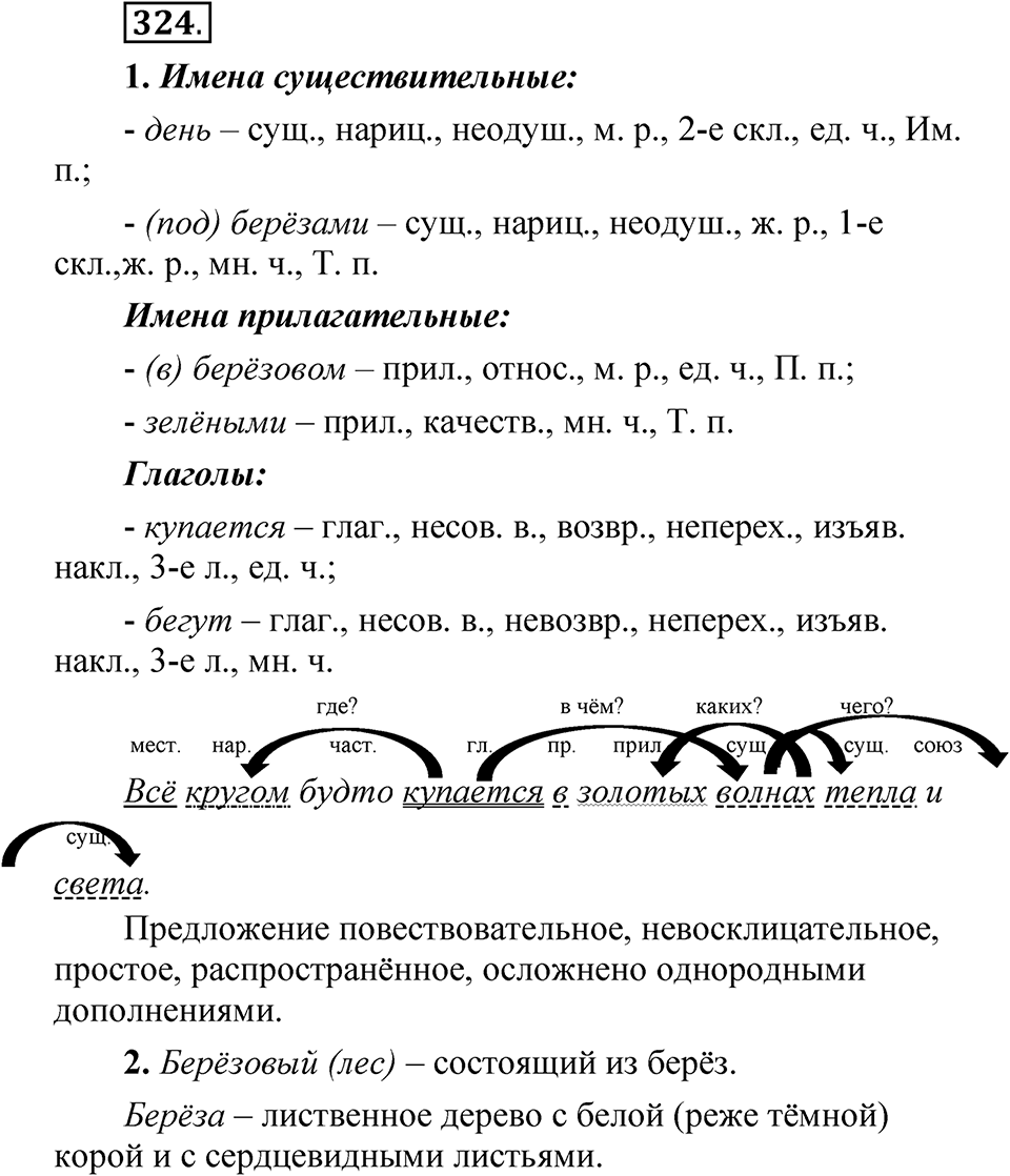 Упражнение 324 — решение 1