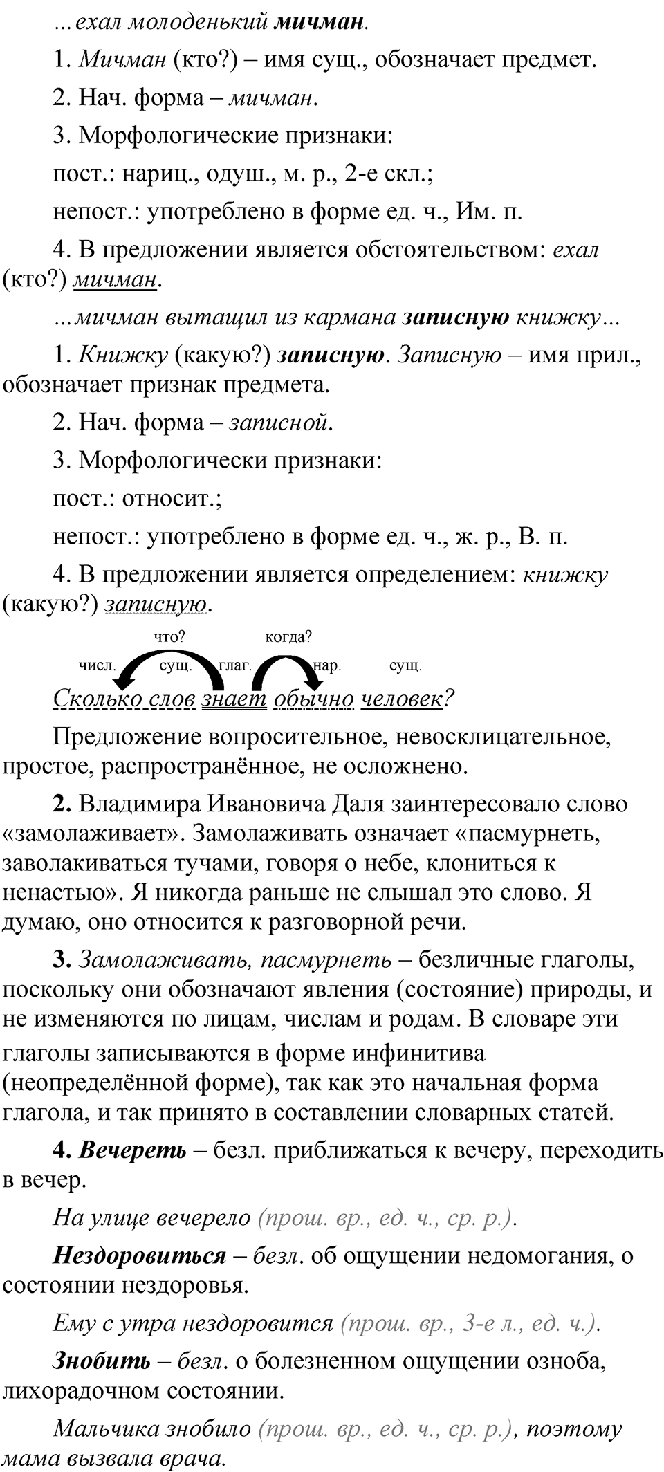 Страница 258 Анализируем текст — решение 2