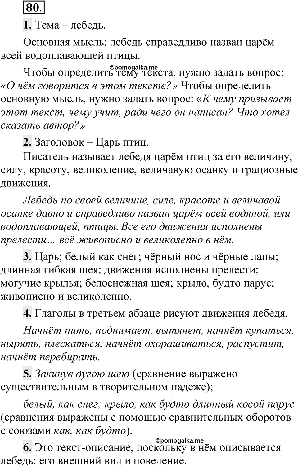 Упражнение 80 — решение 1