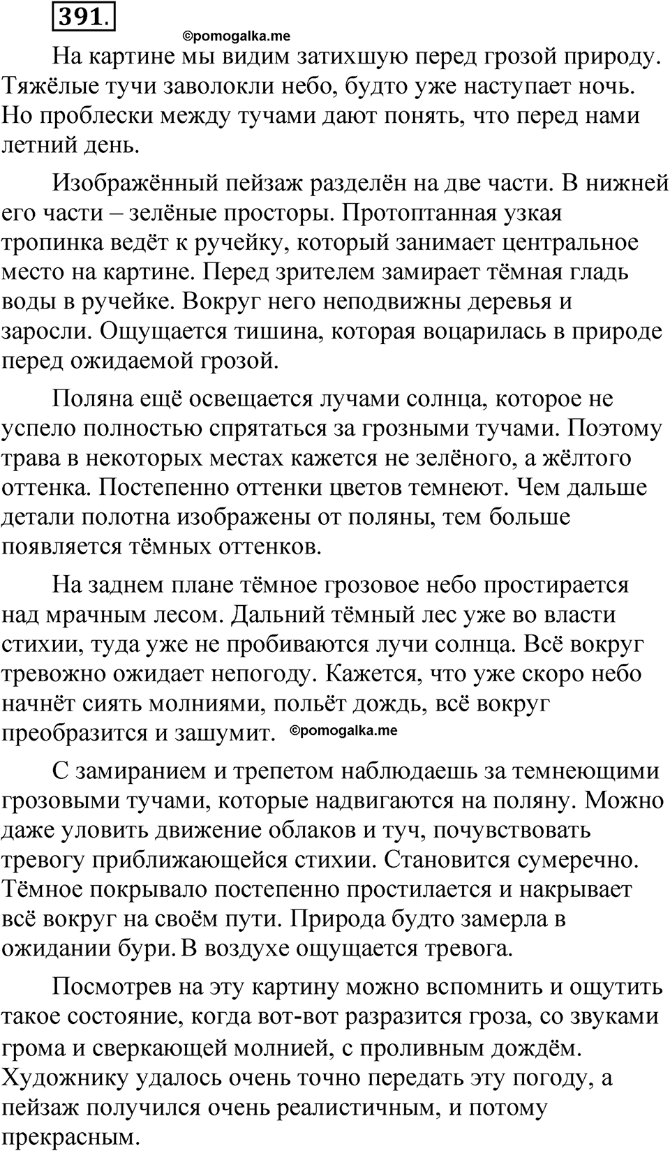 Упражнение 391 — решение 1