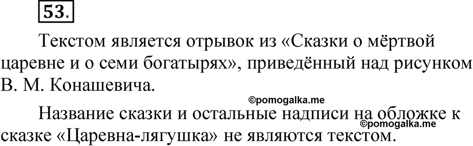 Упражнение 53 — решение 1