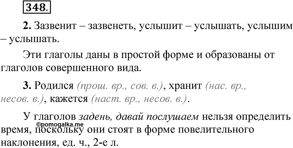 Упражнение 348 — решение 1