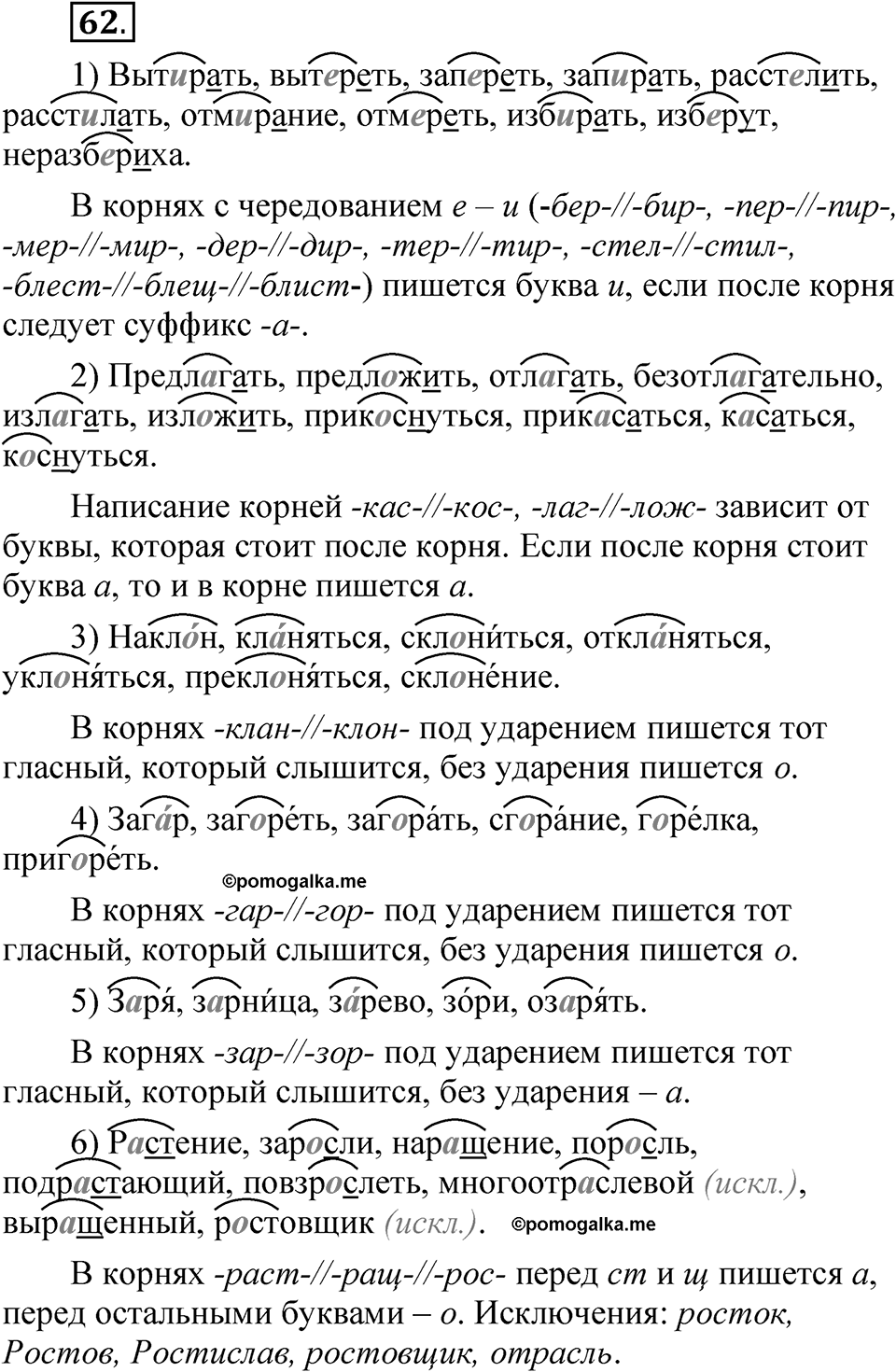 Упражнение 62 — решение 1