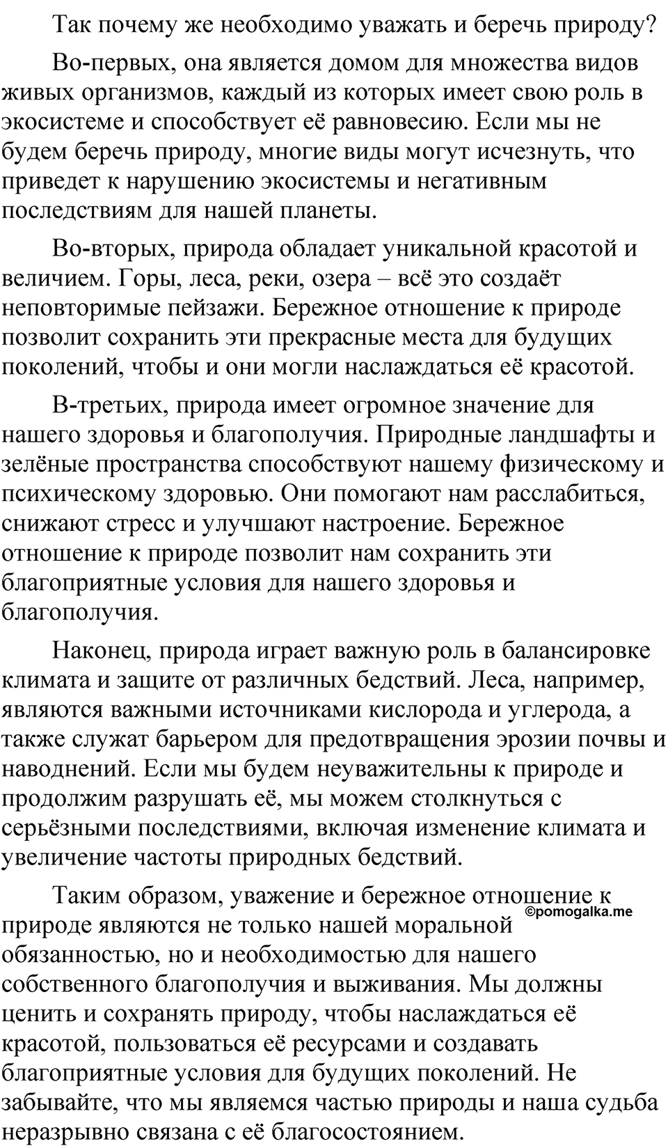 Упражнение 163 — решение 2