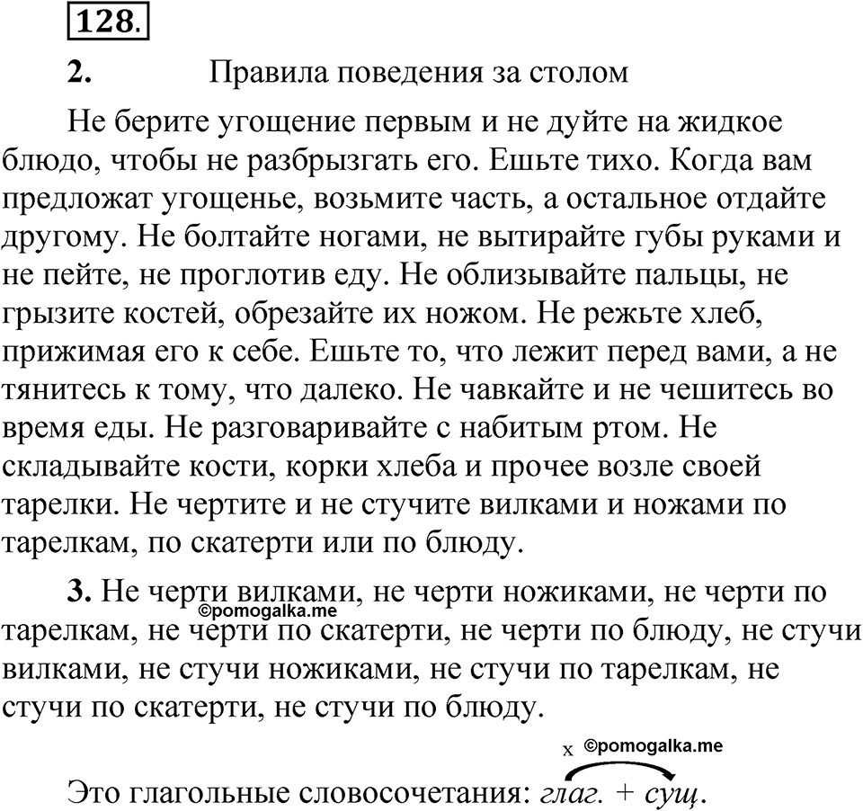 Упражнение 128 — решение 1