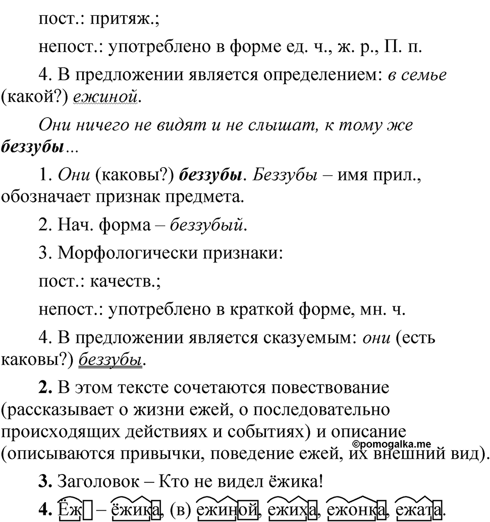 Упражнение 298 — решение 2
